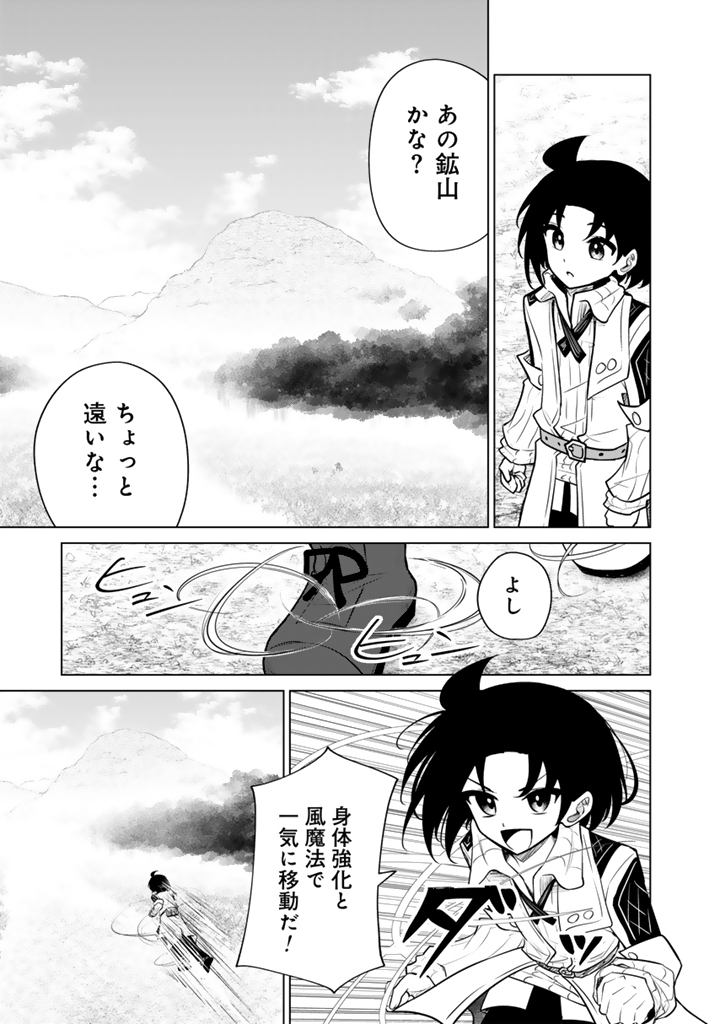 Mofumofu to Isekai Bouken Meshi Chapter 22.1 11ページ