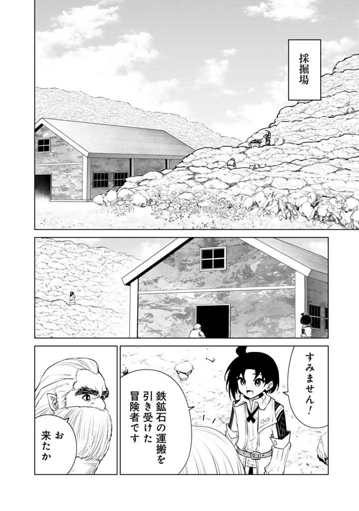 Mofumofu to Isekai Bouken Meshi Chapter 22.1 12ページ