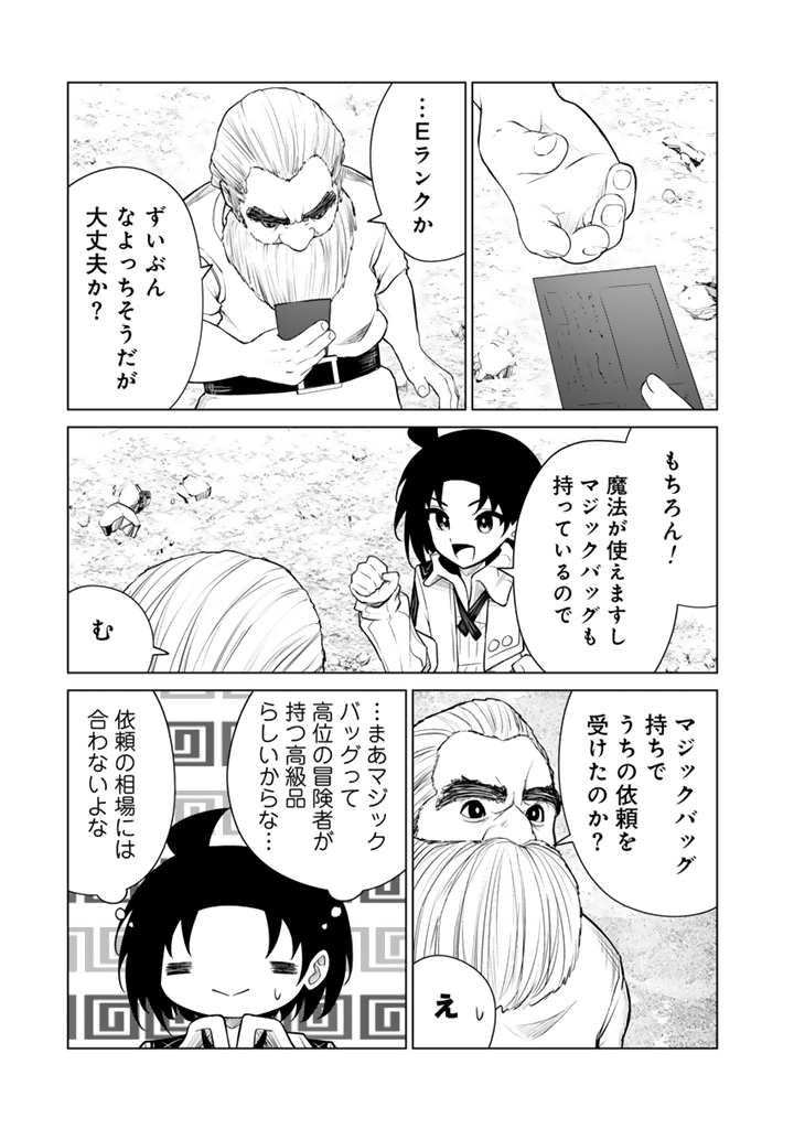 Mofumofu to Isekai Bouken Meshi Chapter 22.1 13ページ