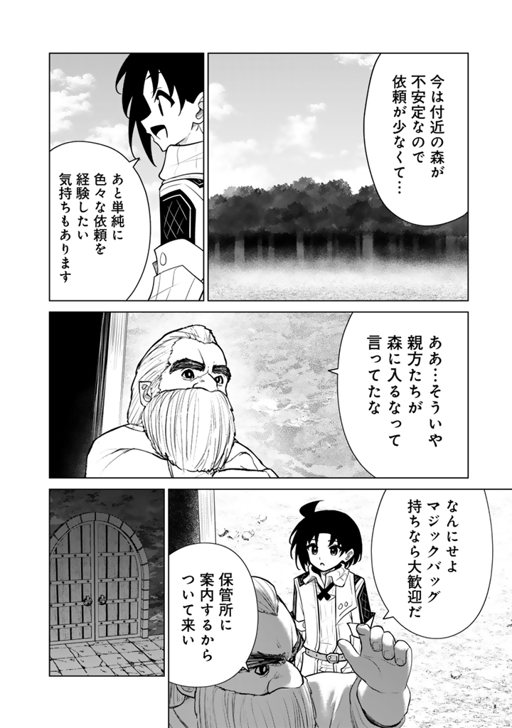 Mofumofu to Isekai Bouken Meshi Chapter 22.1 14ページ