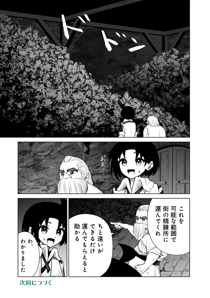 Mofumofu to Isekai Bouken Meshi Chapter 22.1 15ページ