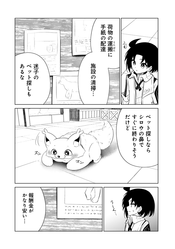 Mofumofu to Isekai Bouken Meshi Chapter 22.1 3ページ