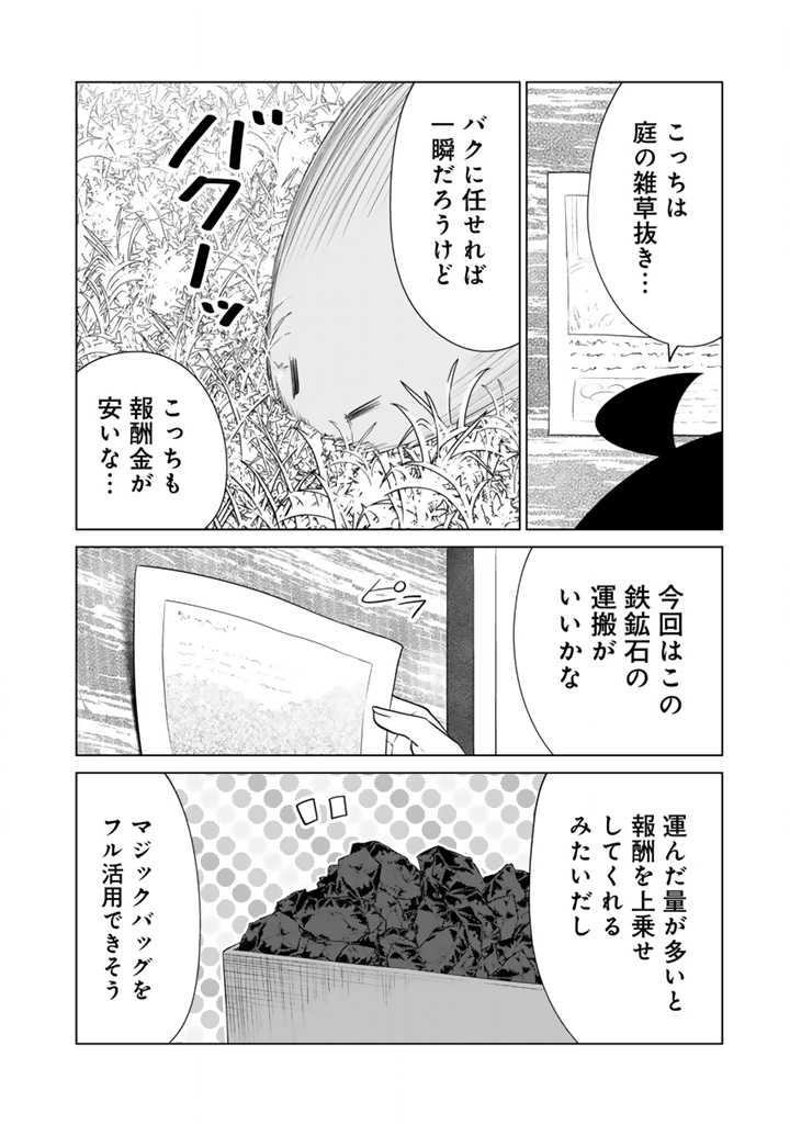 Mofumofu to Isekai Bouken Meshi Chapter 22.1 4ページ