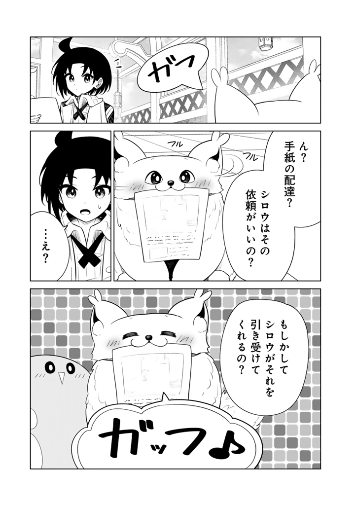 Mofumofu to Isekai Bouken Meshi Chapter 22.1 5ページ