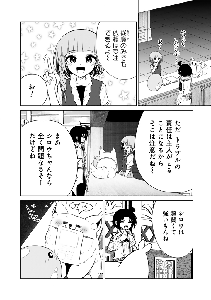 Mofumofu to Isekai Bouken Meshi Chapter 22.1 6ページ