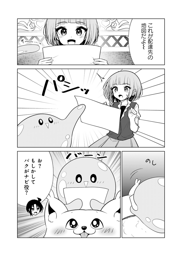 Mofumofu to Isekai Bouken Meshi Chapter 22.1 8ページ