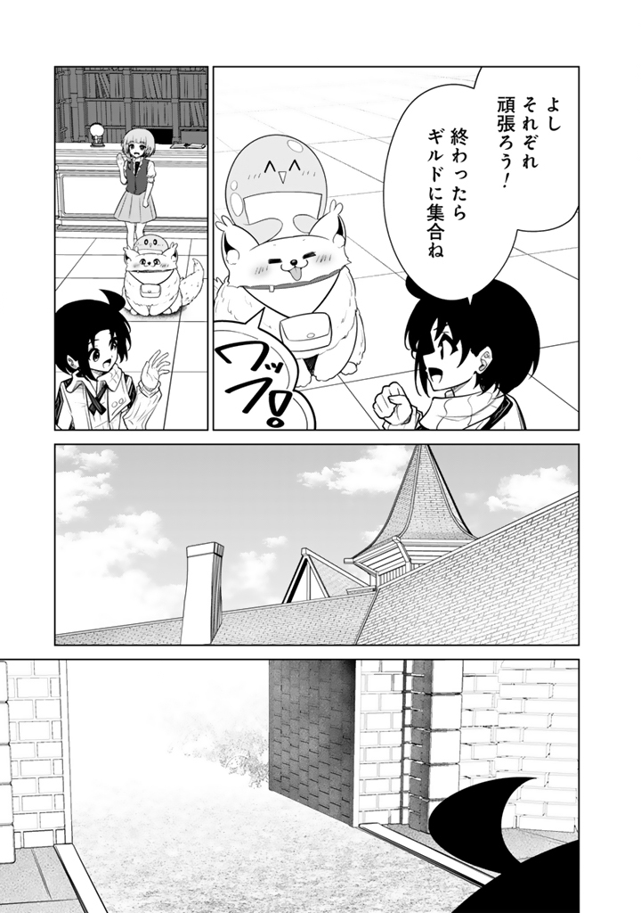 Mofumofu to Isekai Bouken Meshi Chapter 22.1 9ページ