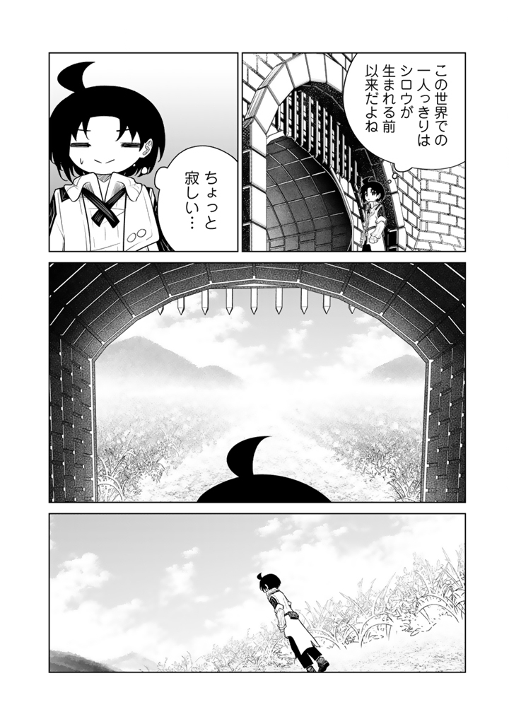 Mofumofu to Isekai Bouken Meshi Chapter 22.1 10ページ