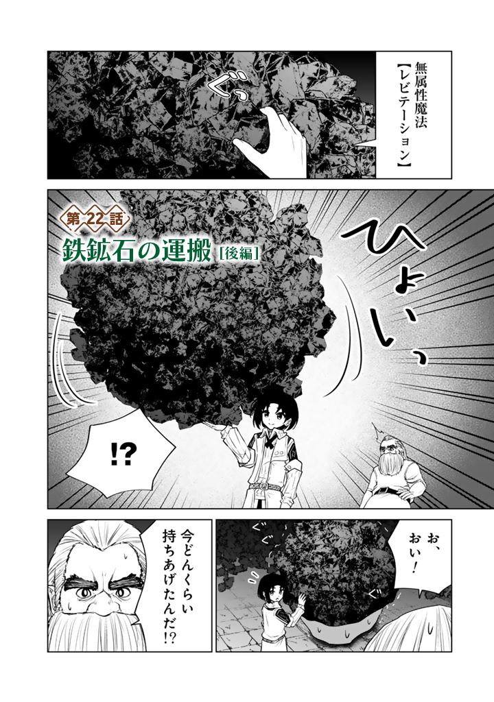 Mofumofu to Isekai Bouken Meshi Chapter 22.2 1ページ