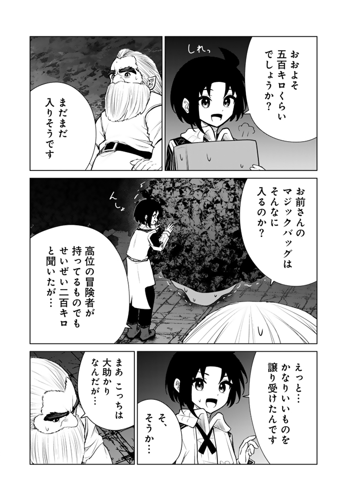 Mofumofu to Isekai Bouken Meshi Chapter 22.2 2ページ