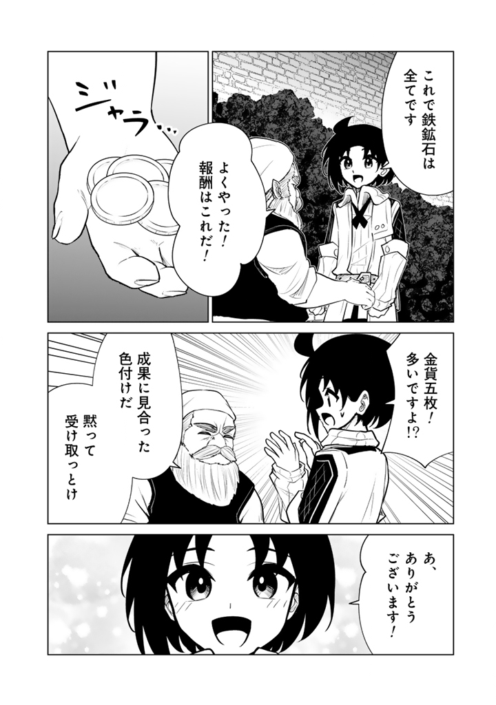 Mofumofu to Isekai Bouken Meshi Chapter 22.2 11ページ