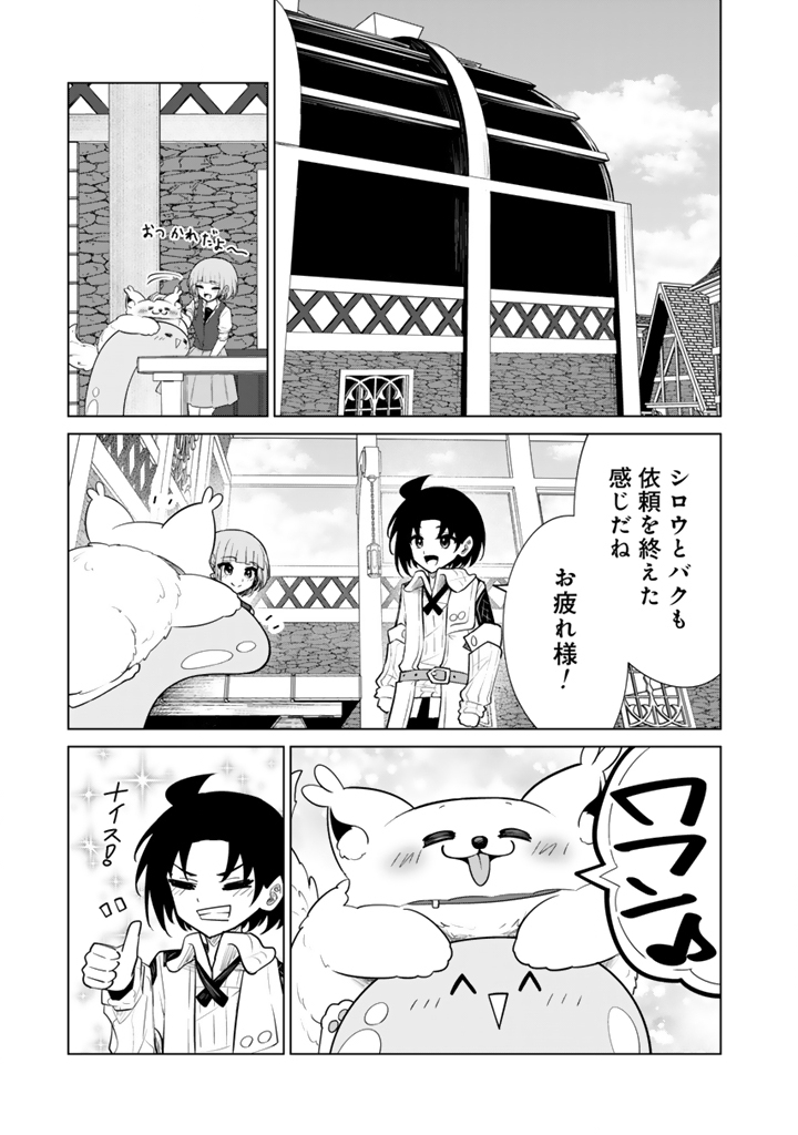 Mofumofu to Isekai Bouken Meshi Chapter 22.2 12ページ