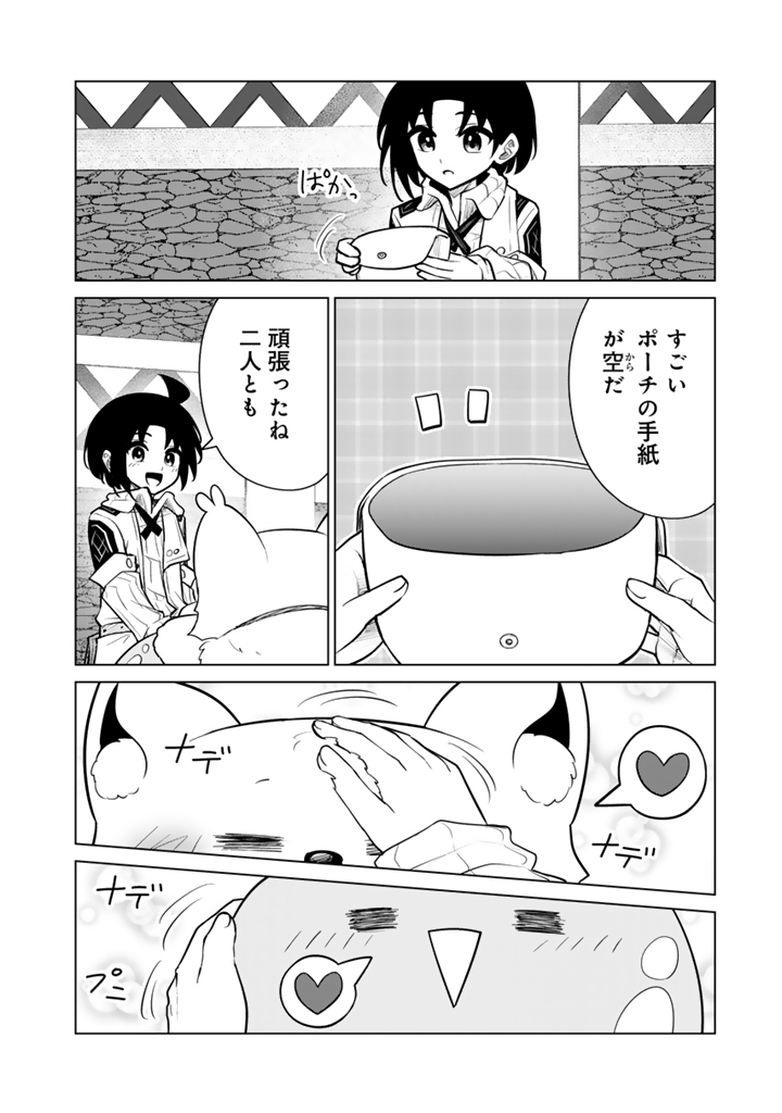 Mofumofu to Isekai Bouken Meshi Chapter 22.2 13ページ