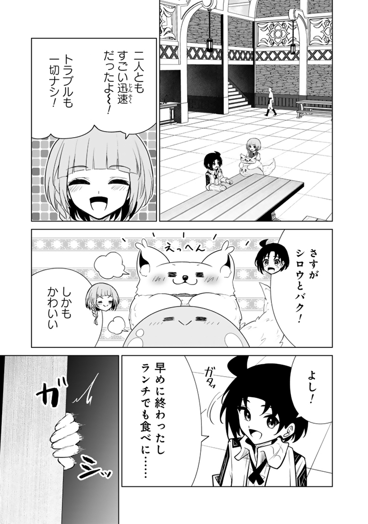 Mofumofu to Isekai Bouken Meshi Chapter 22.2 14ページ
