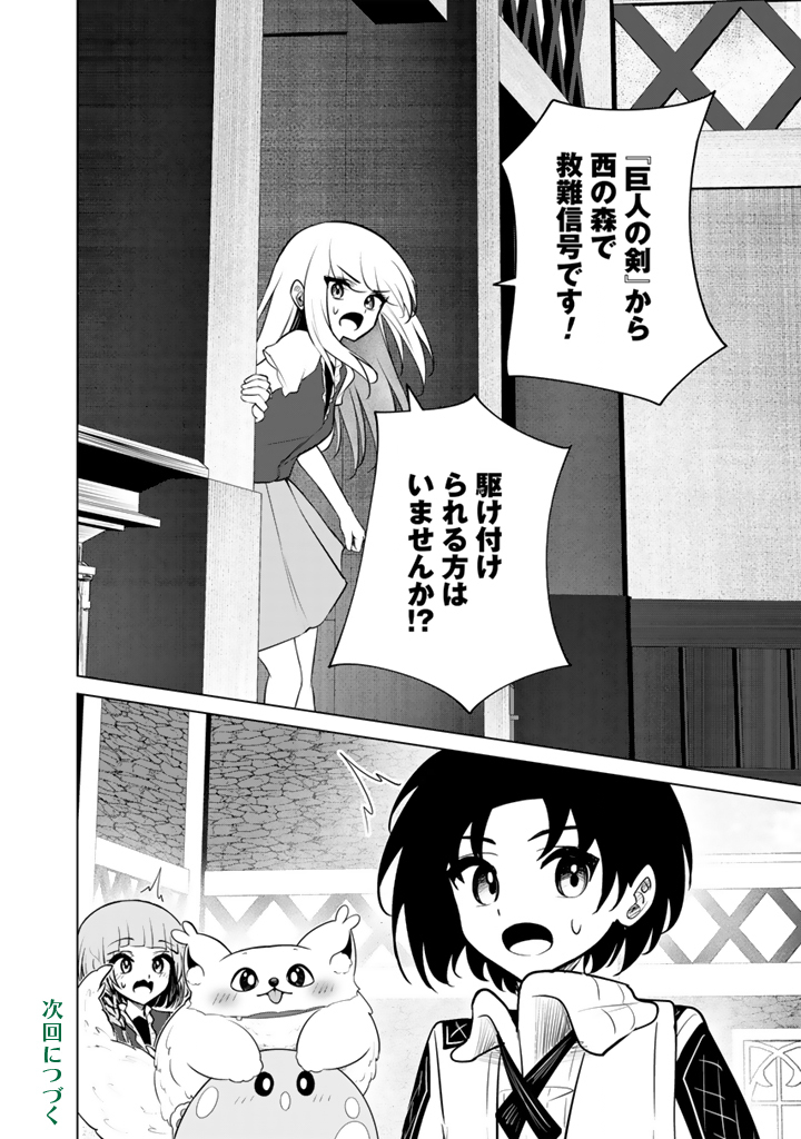 Mofumofu to Isekai Bouken Meshi Chapter 22.2 15ページ
