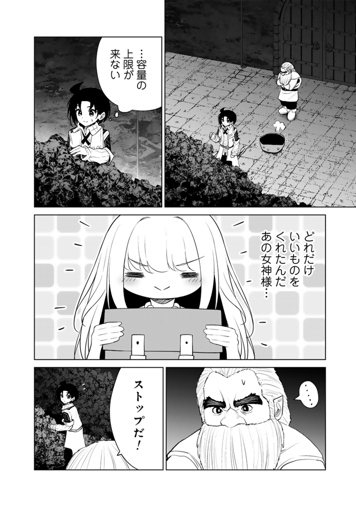 Mofumofu to Isekai Bouken Meshi Chapter 22.2 3ページ