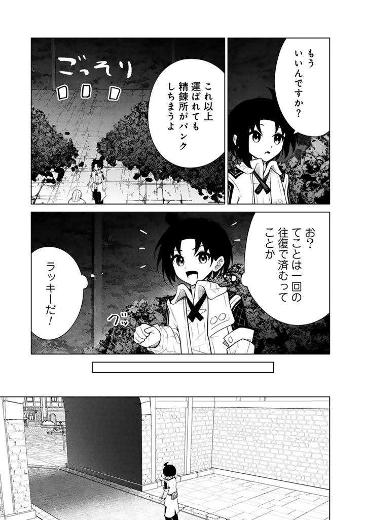 Mofumofu to Isekai Bouken Meshi Chapter 22.2 4ページ