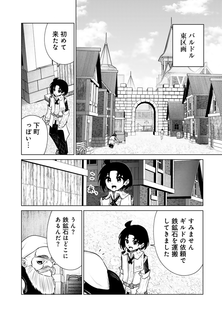 Mofumofu to Isekai Bouken Meshi Chapter 22.2 5ページ
