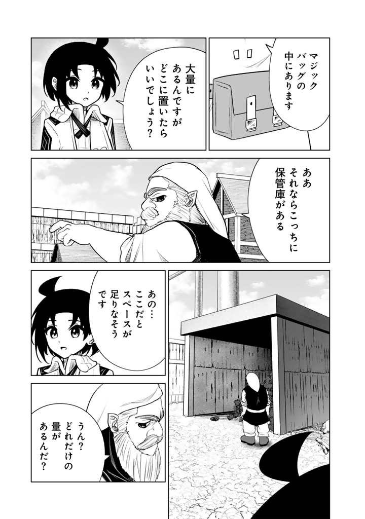 Mofumofu to Isekai Bouken Meshi Chapter 22.2 6ページ