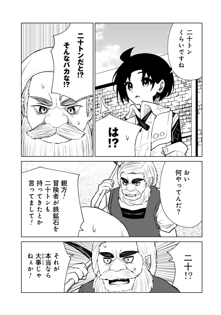 Mofumofu to Isekai Bouken Meshi Chapter 22.2 7ページ