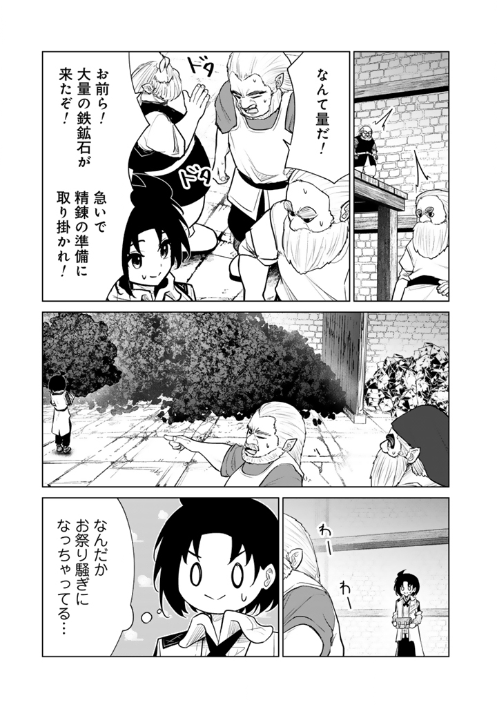 Mofumofu to Isekai Bouken Meshi Chapter 22.2 10ページ