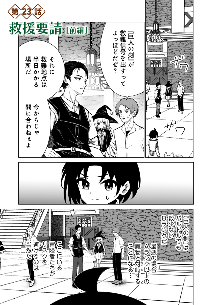 Mofumofu to Isekai Bouken Meshi Chapter 23.1 1ページ