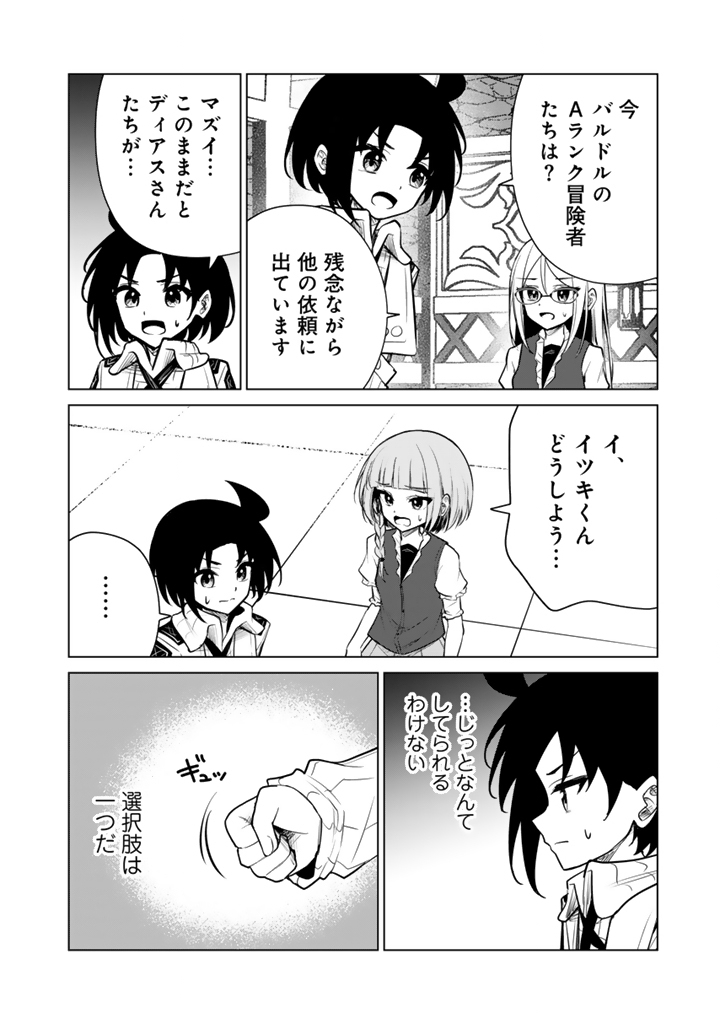 Mofumofu to Isekai Bouken Meshi Chapter 23.1 2ページ