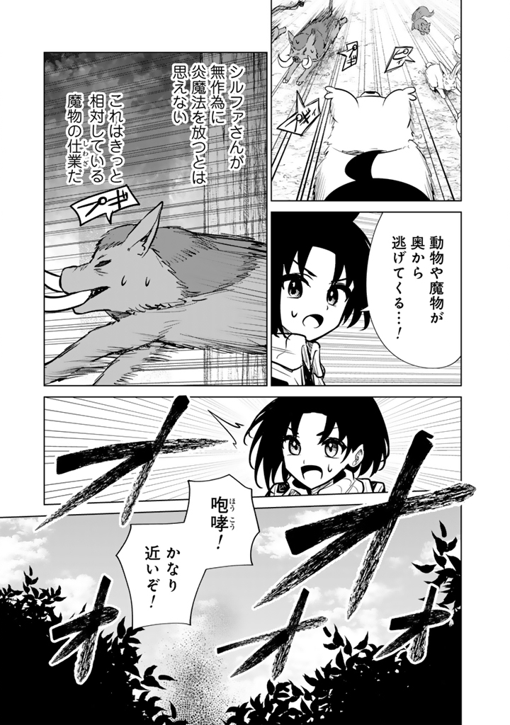Mofumofu to Isekai Bouken Meshi Chapter 23.1 11ページ