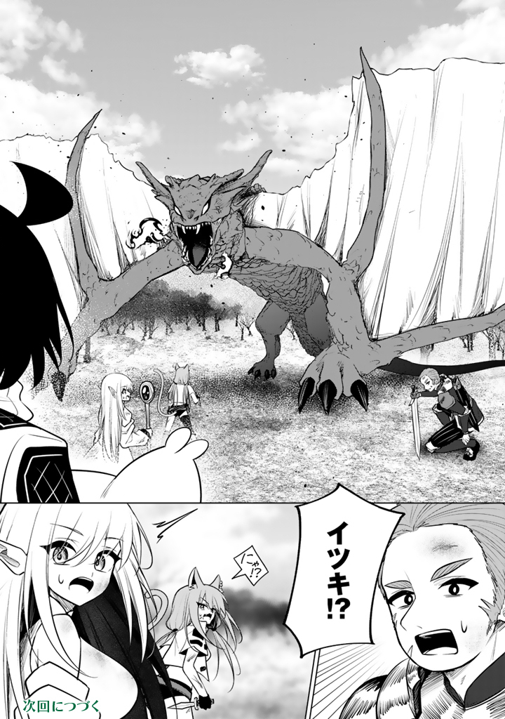 Mofumofu to Isekai Bouken Meshi Chapter 23.1 13ページ