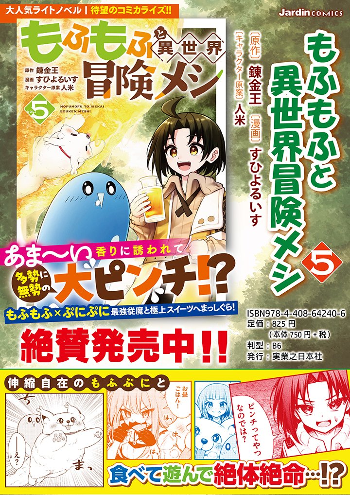 Mofumofu to Isekai Bouken Meshi Chapter 23.1 14ページ