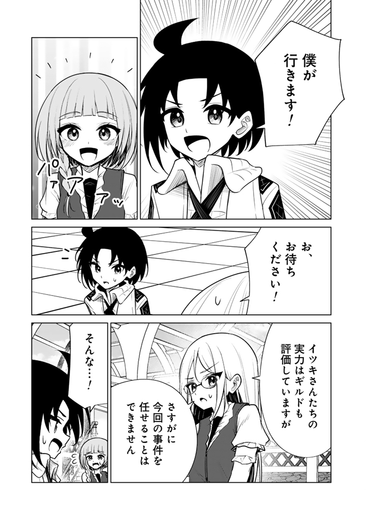 Mofumofu to Isekai Bouken Meshi Chapter 23.1 3ページ