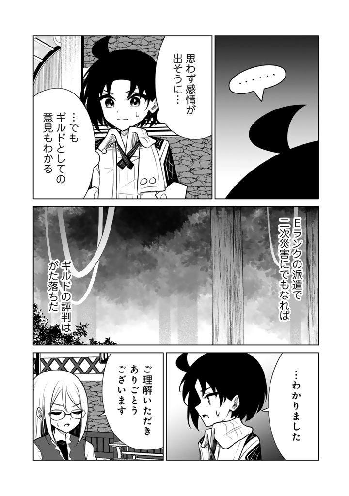 Mofumofu to Isekai Bouken Meshi Chapter 23.1 4ページ