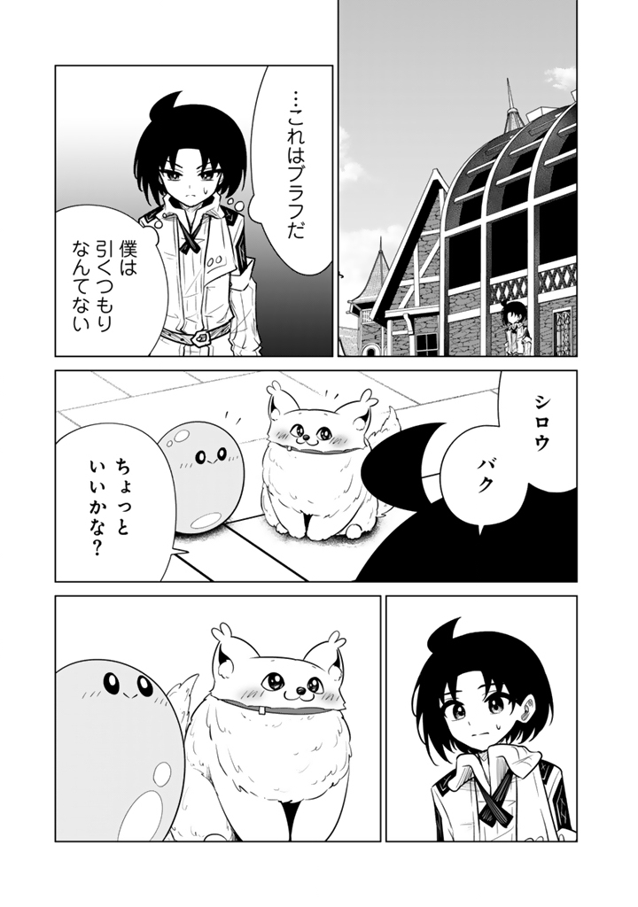 Mofumofu to Isekai Bouken Meshi Chapter 23.1 5ページ
