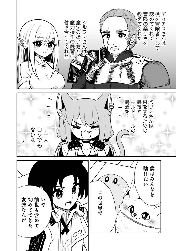 Mofumofu to Isekai Bouken Meshi Chapter 23.1 6ページ