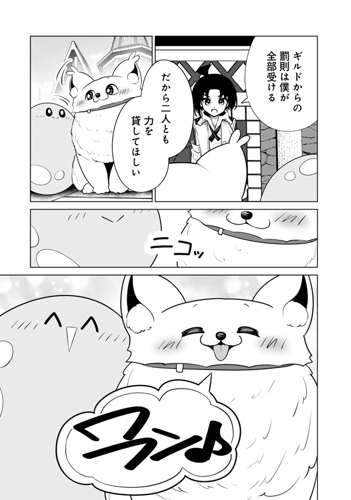 Mofumofu to Isekai Bouken Meshi Chapter 23.1 7ページ