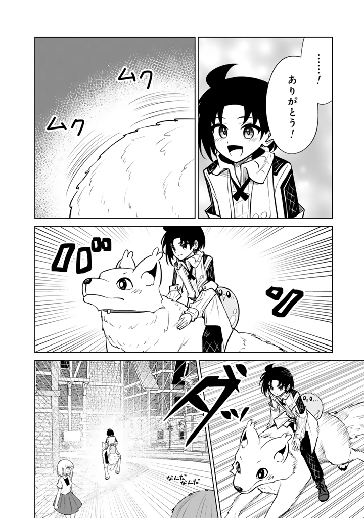 Mofumofu to Isekai Bouken Meshi Chapter 23.1 8ページ