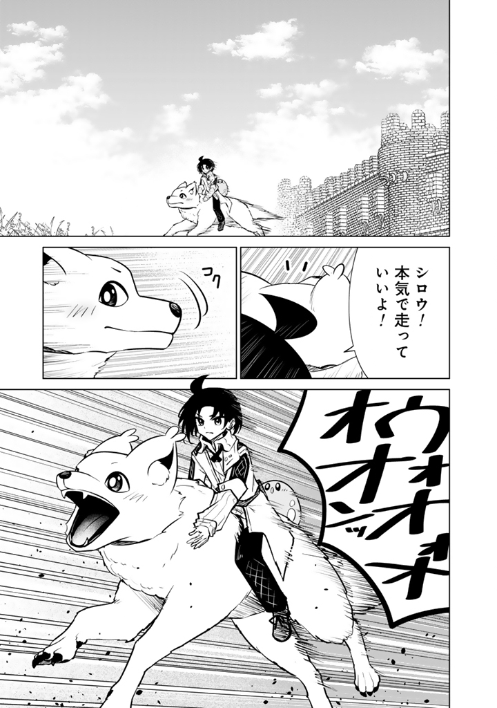 Mofumofu to Isekai Bouken Meshi Chapter 23.1 9ページ
