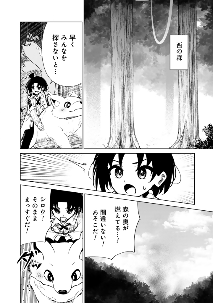 Mofumofu to Isekai Bouken Meshi Chapter 23.1 10ページ