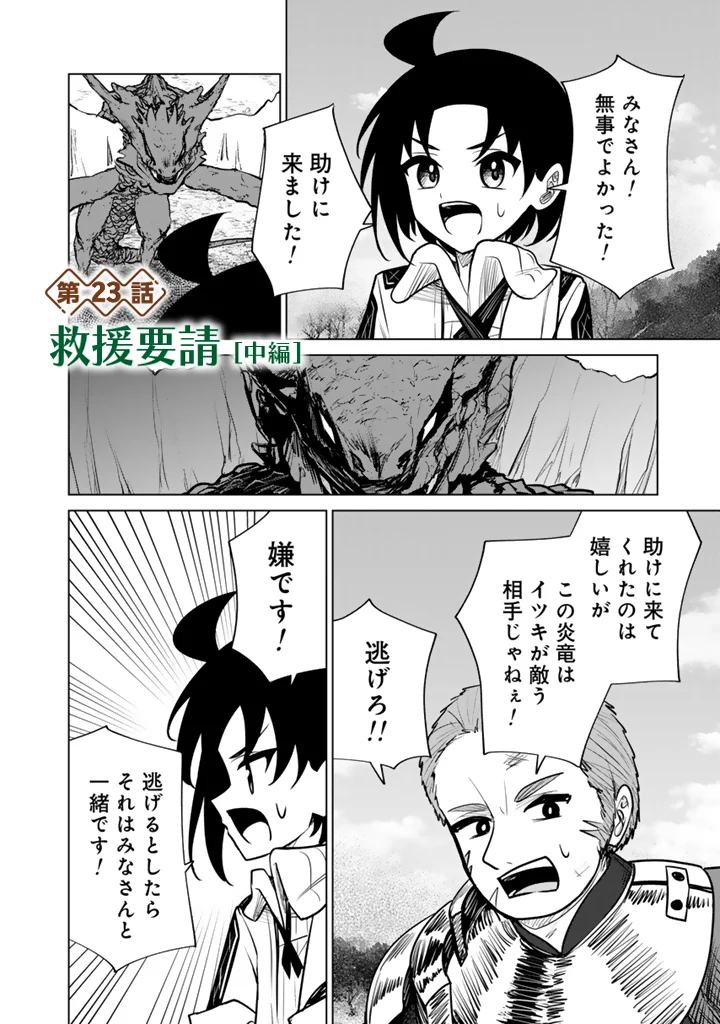 Mofumofu to Isekai Bouken Meshi Chapter 23.2 1ページ