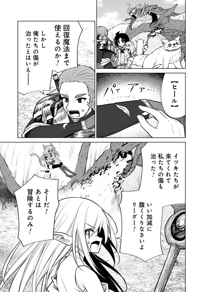 Mofumofu to Isekai Bouken Meshi Chapter 23.2 2ページ