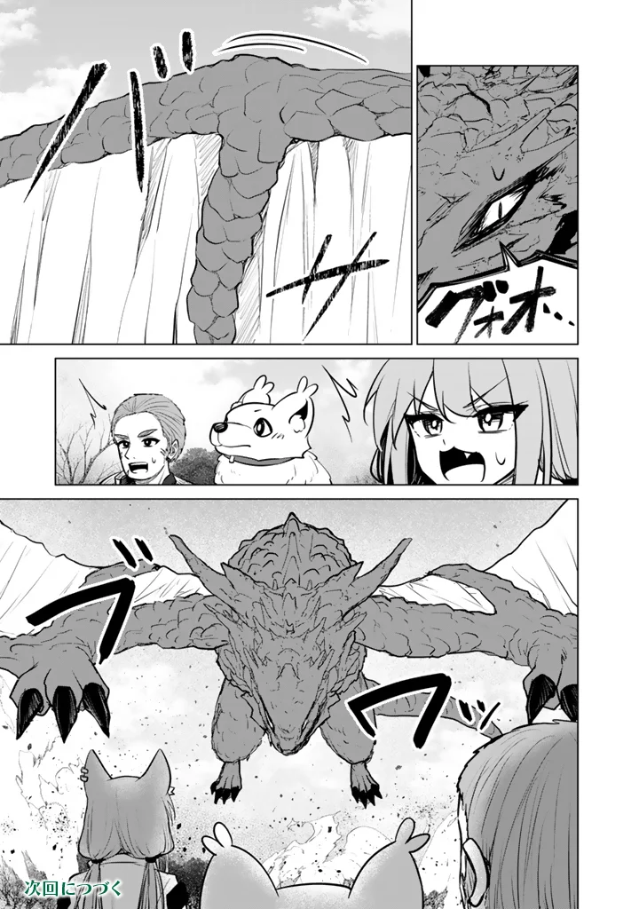Mofumofu to Isekai Bouken Meshi Chapter 23.2 12ページ