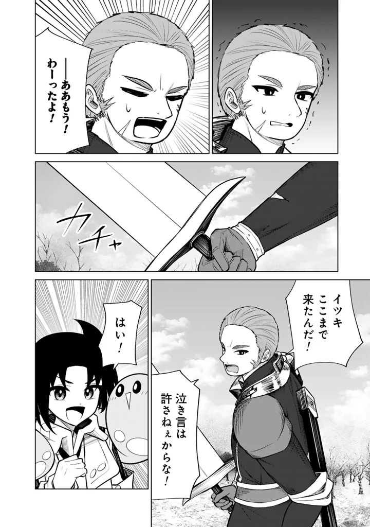 Mofumofu to Isekai Bouken Meshi Chapter 23.2 3ページ