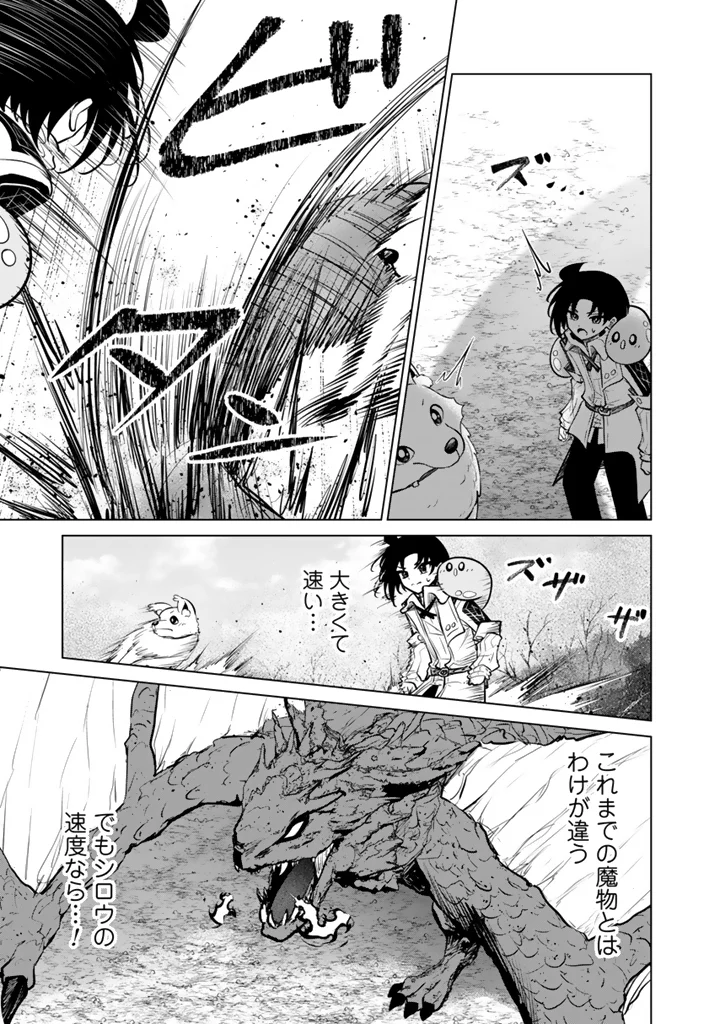 Mofumofu to Isekai Bouken Meshi Chapter 23.2 4ページ
