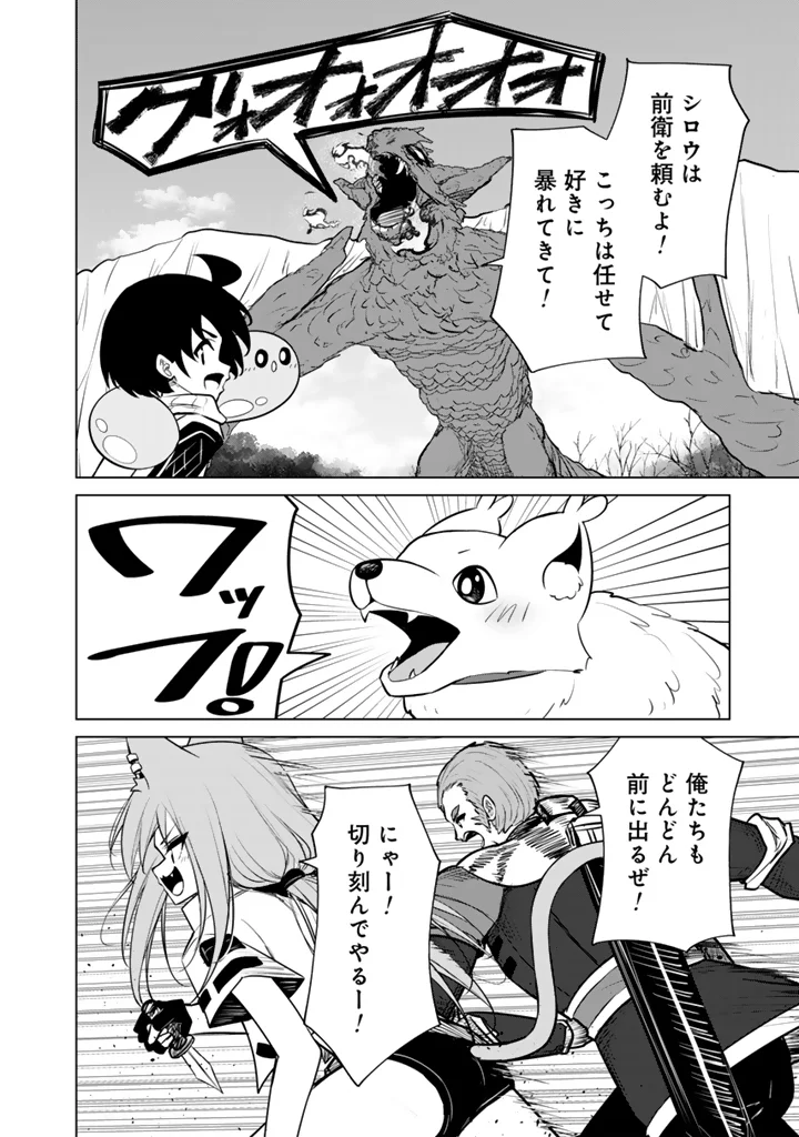 Mofumofu to Isekai Bouken Meshi Chapter 23.2 5ページ