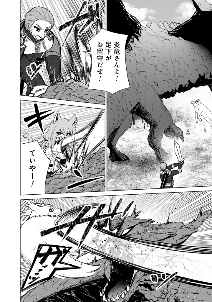 Mofumofu to Isekai Bouken Meshi Chapter 23.2 7ページ