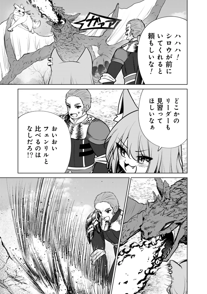 Mofumofu to Isekai Bouken Meshi Chapter 23.2 8ページ