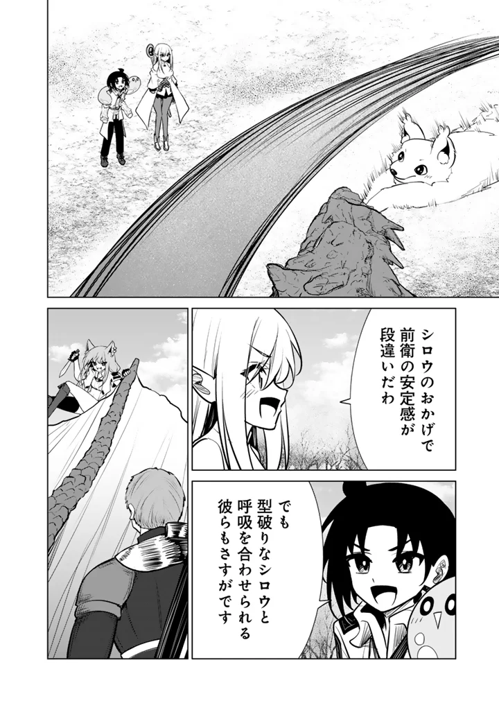 Mofumofu to Isekai Bouken Meshi Chapter 23.2 9ページ