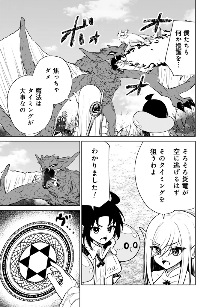 Mofumofu to Isekai Bouken Meshi Chapter 23.2 10ページ