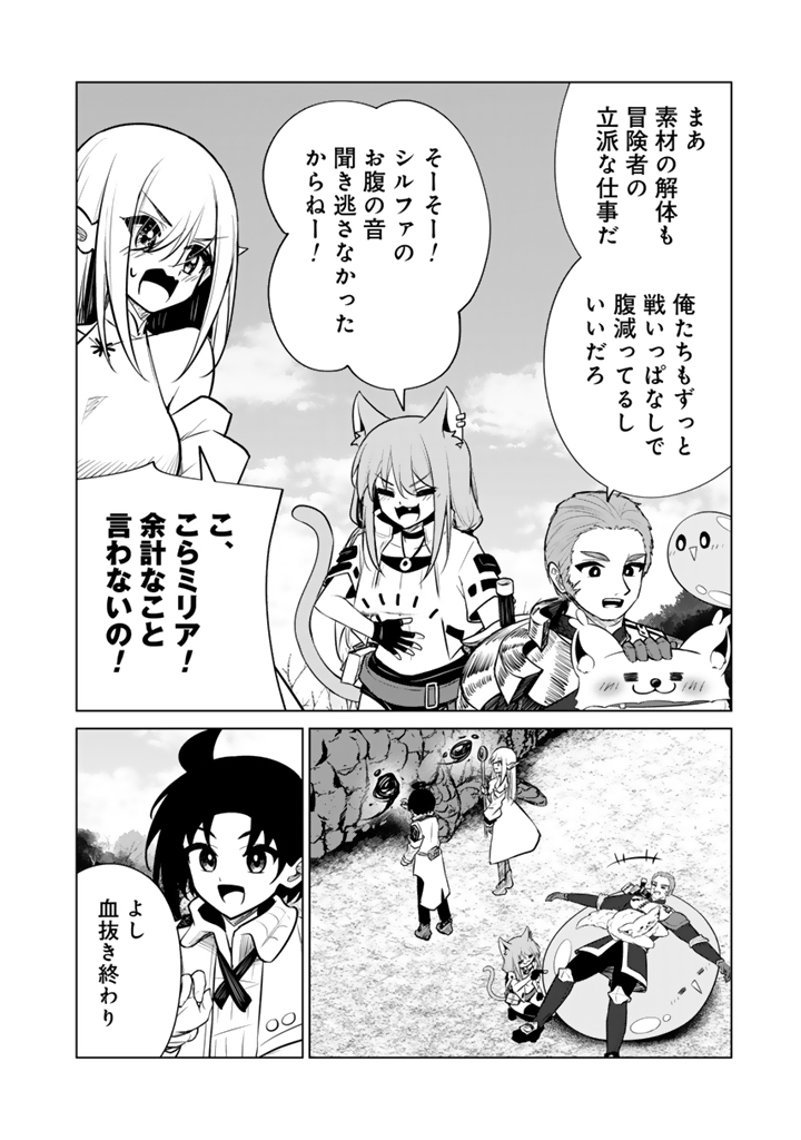 Mofumofu to Isekai Bouken Meshi Chapter 24.1 2ページ