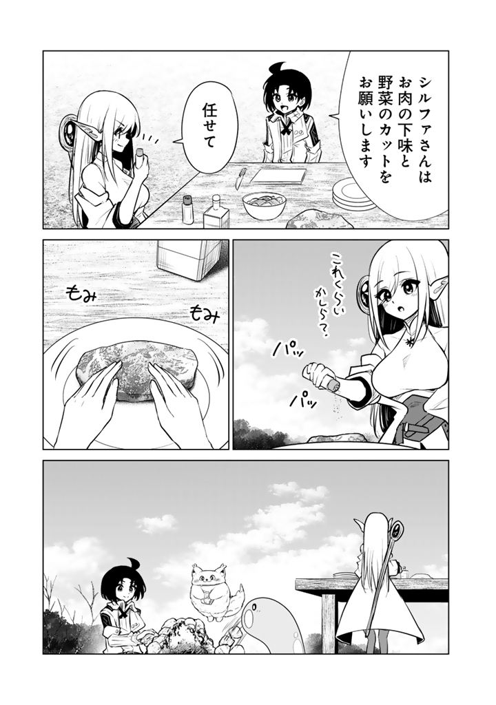 Mofumofu to Isekai Bouken Meshi Chapter 24.1 11ページ